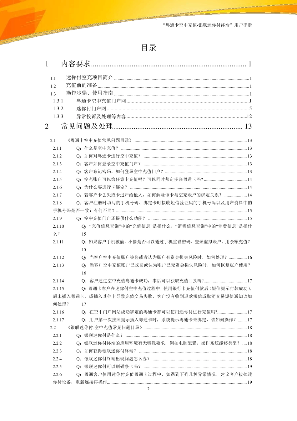 “粤通卡空中充值银联迷你付终端”用户手册_第2页