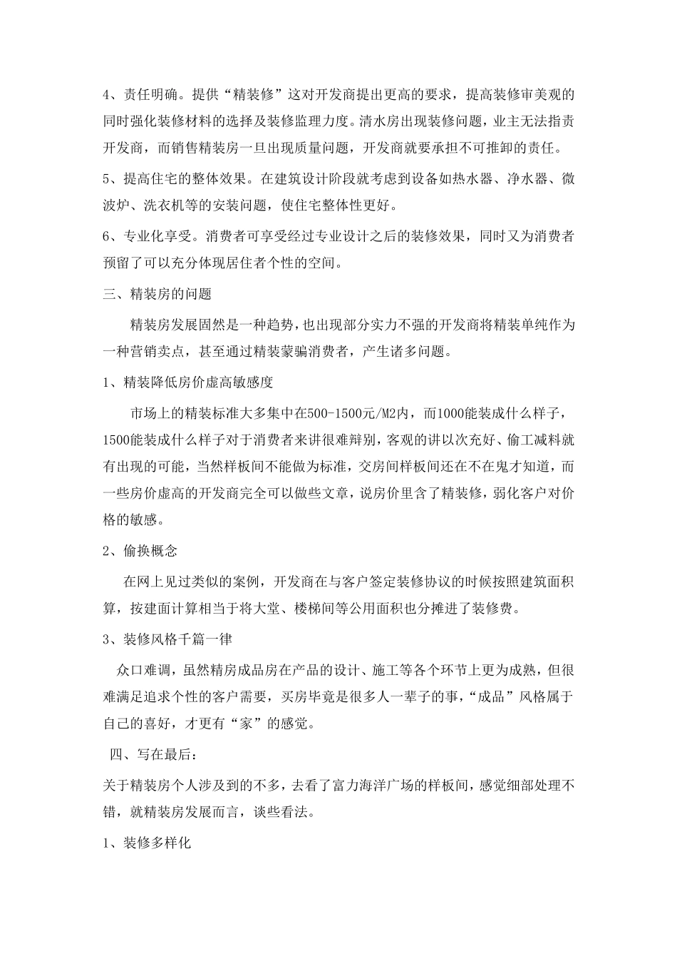 “精装房”之利弊分析_第2页