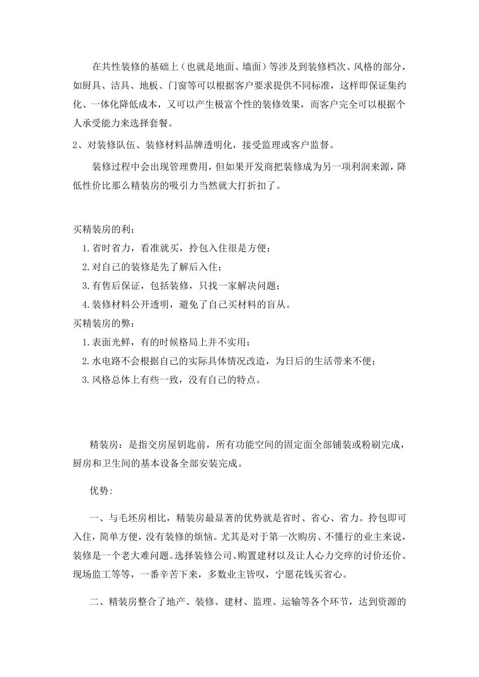 “精装房”之利弊分析_第3页