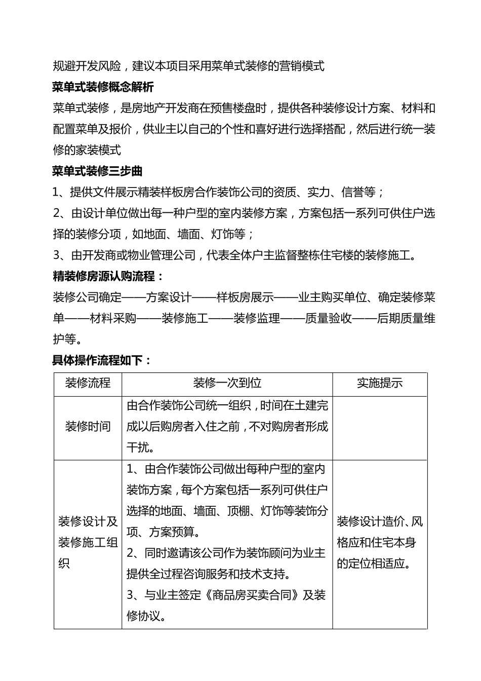 “精装房”营销推广方案_第2页