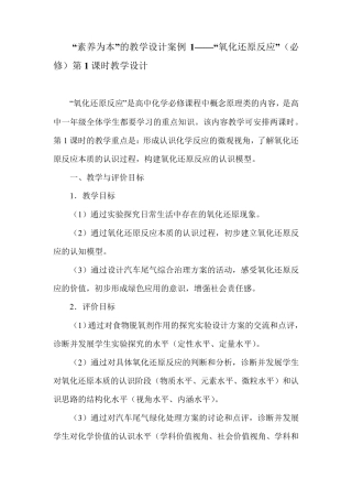 “素养为本”的教学设计案例1——“氧化还原反应”(必修)第1课时教学设计