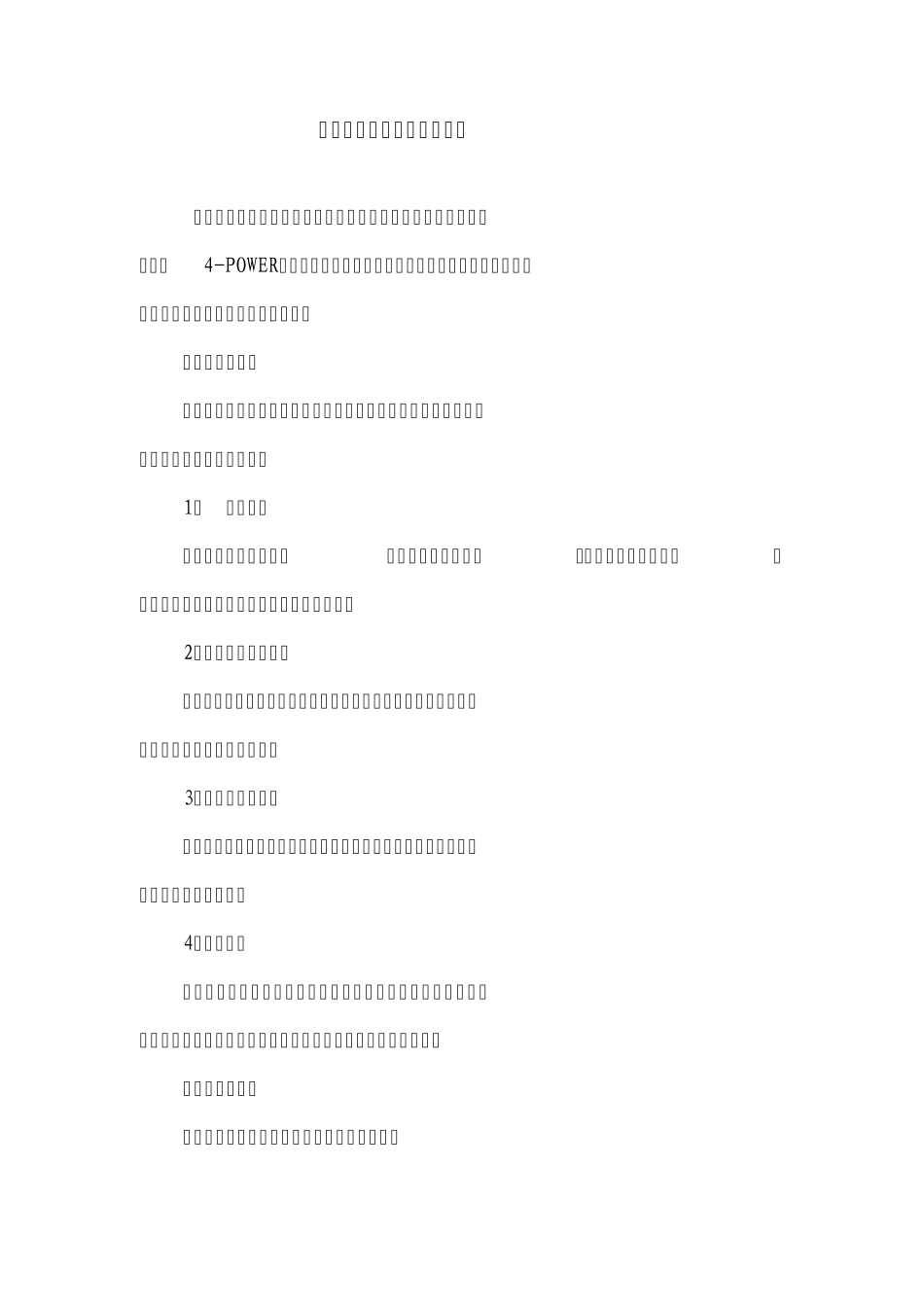 “红旗班组”建设实施方案_第1页