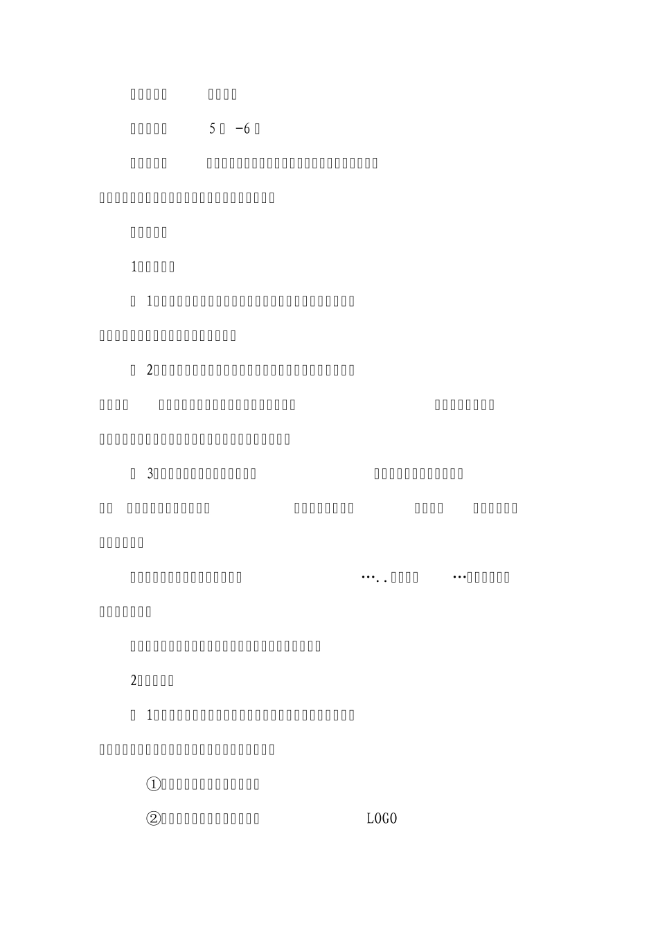 “红旗班组”建设实施方案_第2页