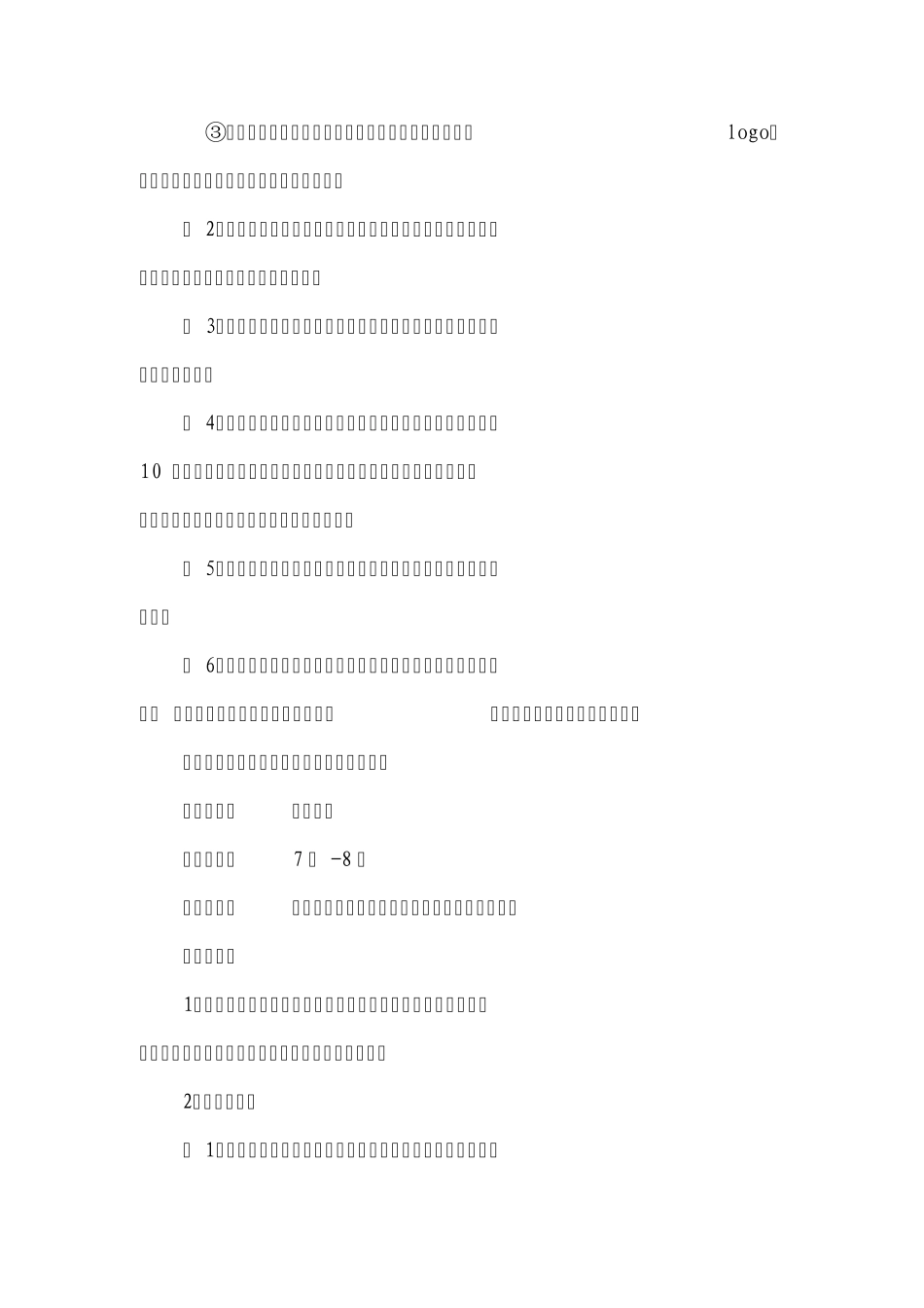 “红旗班组”建设实施方案_第3页