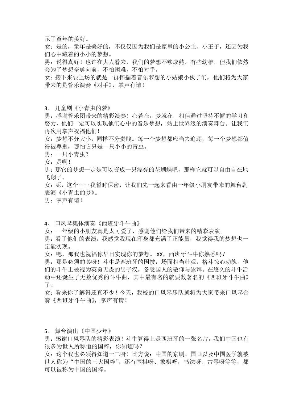 “红领巾相约中国梦”校园文化艺术节串词_第2页