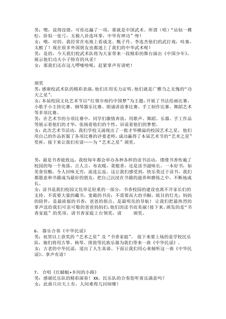 “红领巾相约中国梦”校园文化艺术节串词_第3页