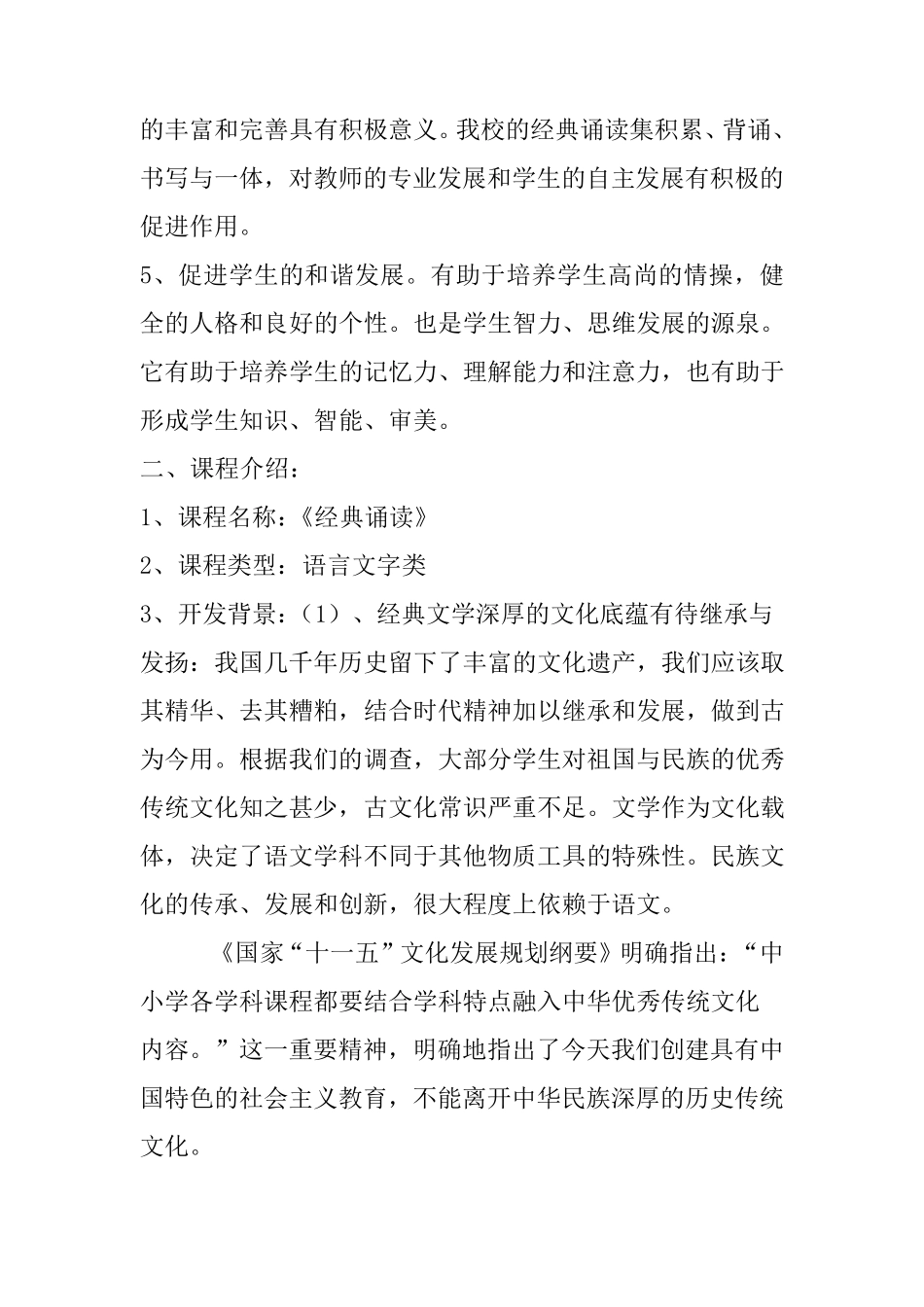 “经典诵读”校本课程纲要_第2页