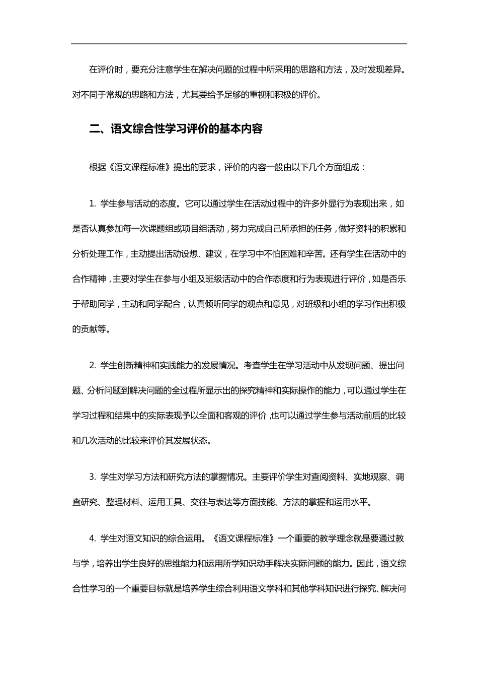 “综合性学习”评价_第2页