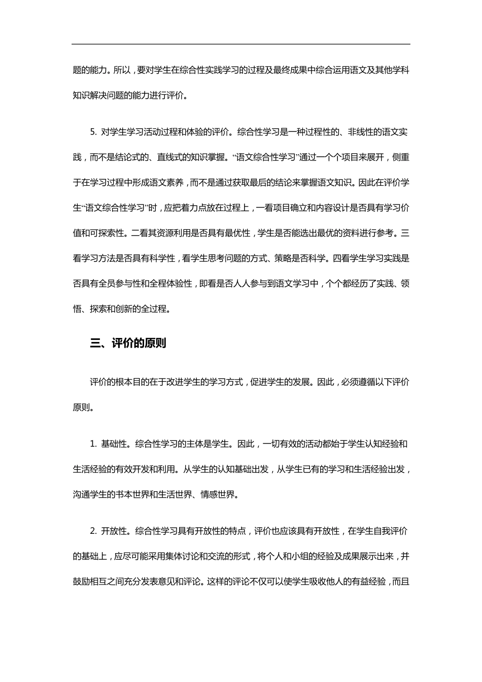 “综合性学习”评价_第3页
