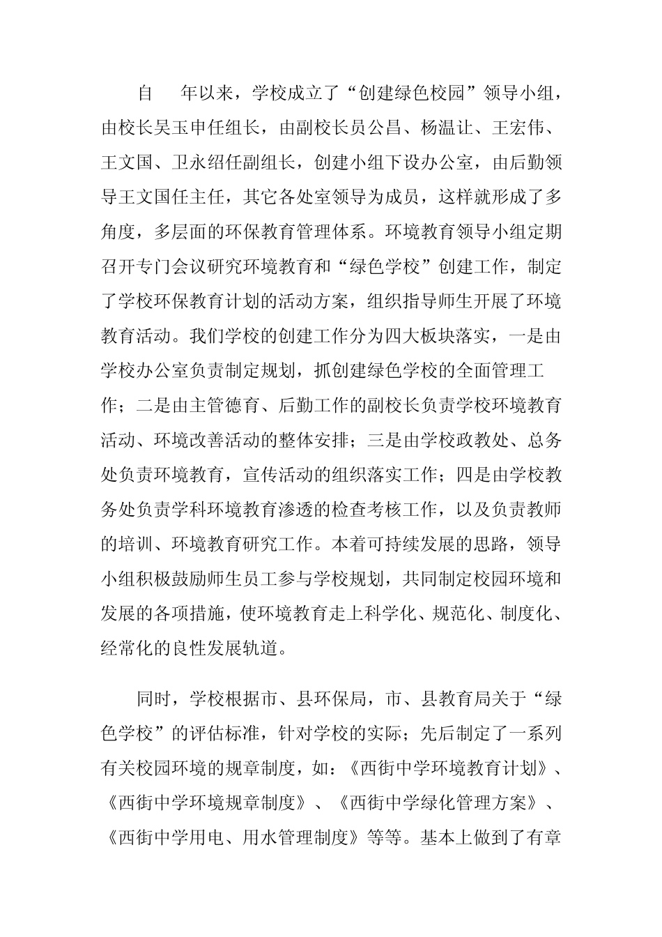 “绿色学校”验收汇报材料_第2页