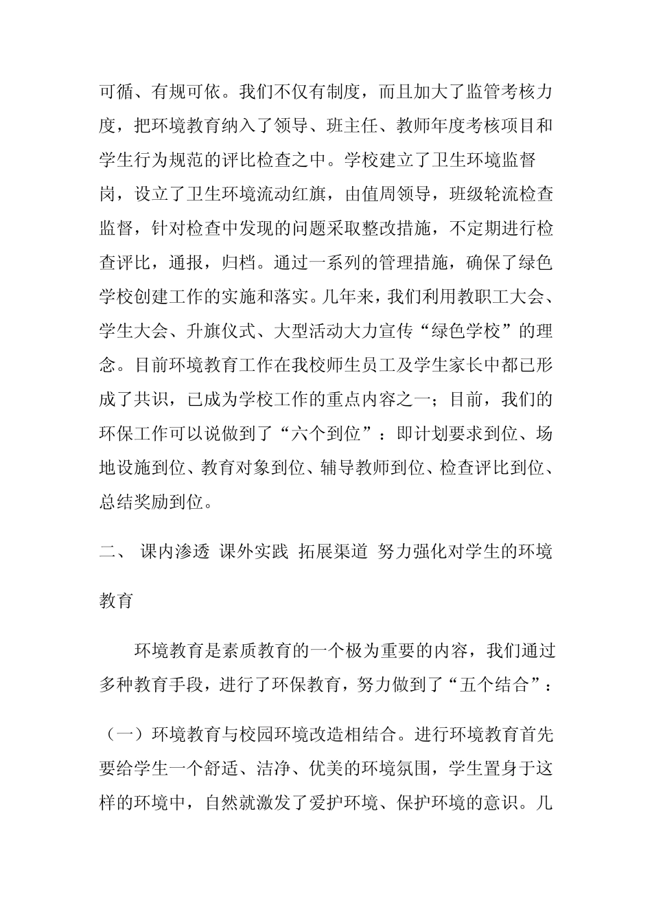 “绿色学校”验收汇报材料_第3页