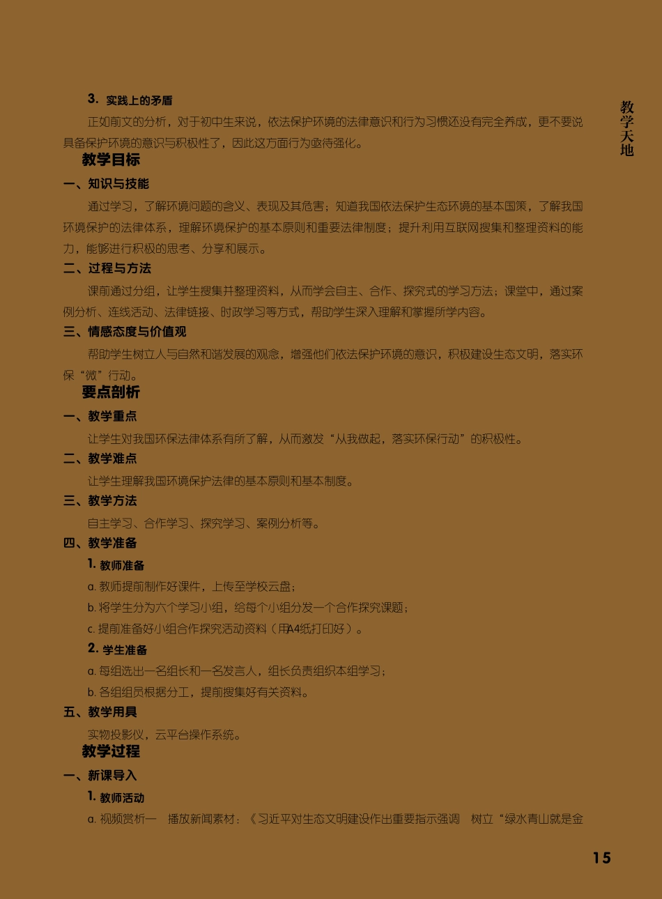 “绿水青山就是金山银山”教学设计_第2页