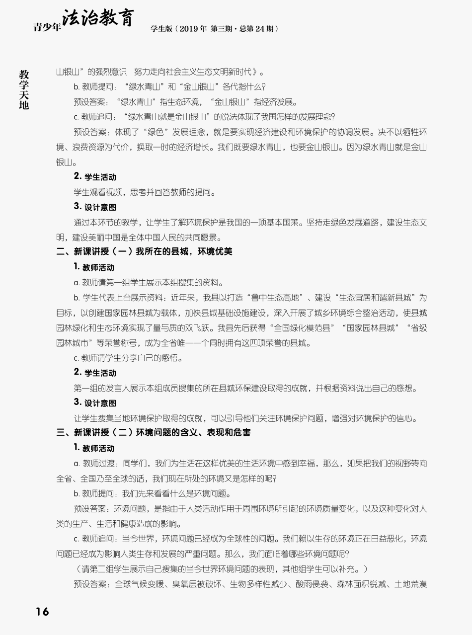 “绿水青山就是金山银山”教学设计_第3页