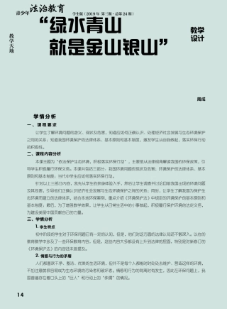 “绿水青山就是金山银山”教学设计