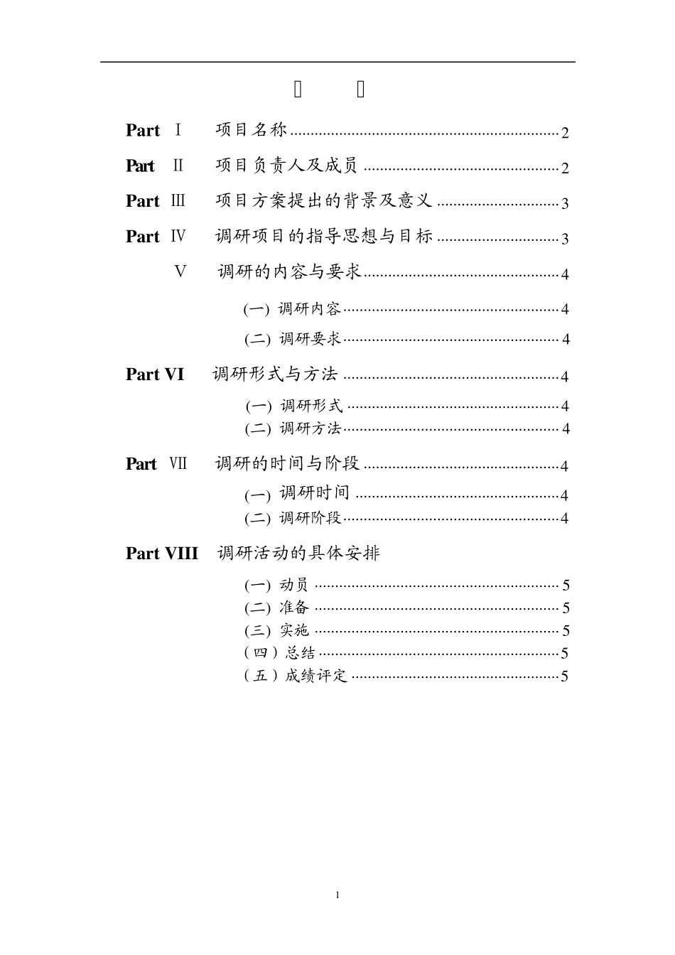 “绿色消费”调研项目策划书_第2页