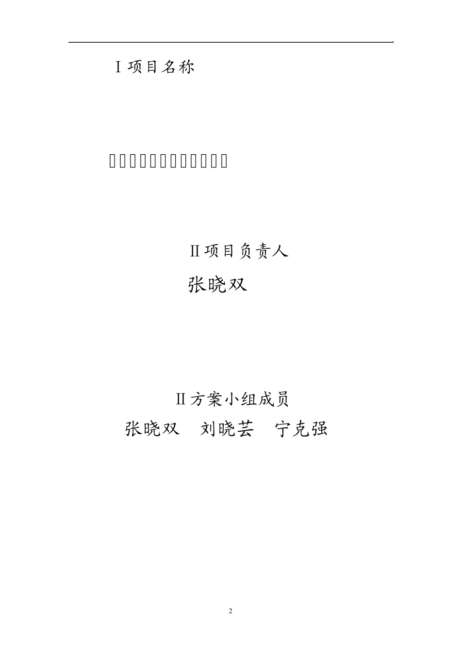 “绿色消费”调研项目策划书_第3页