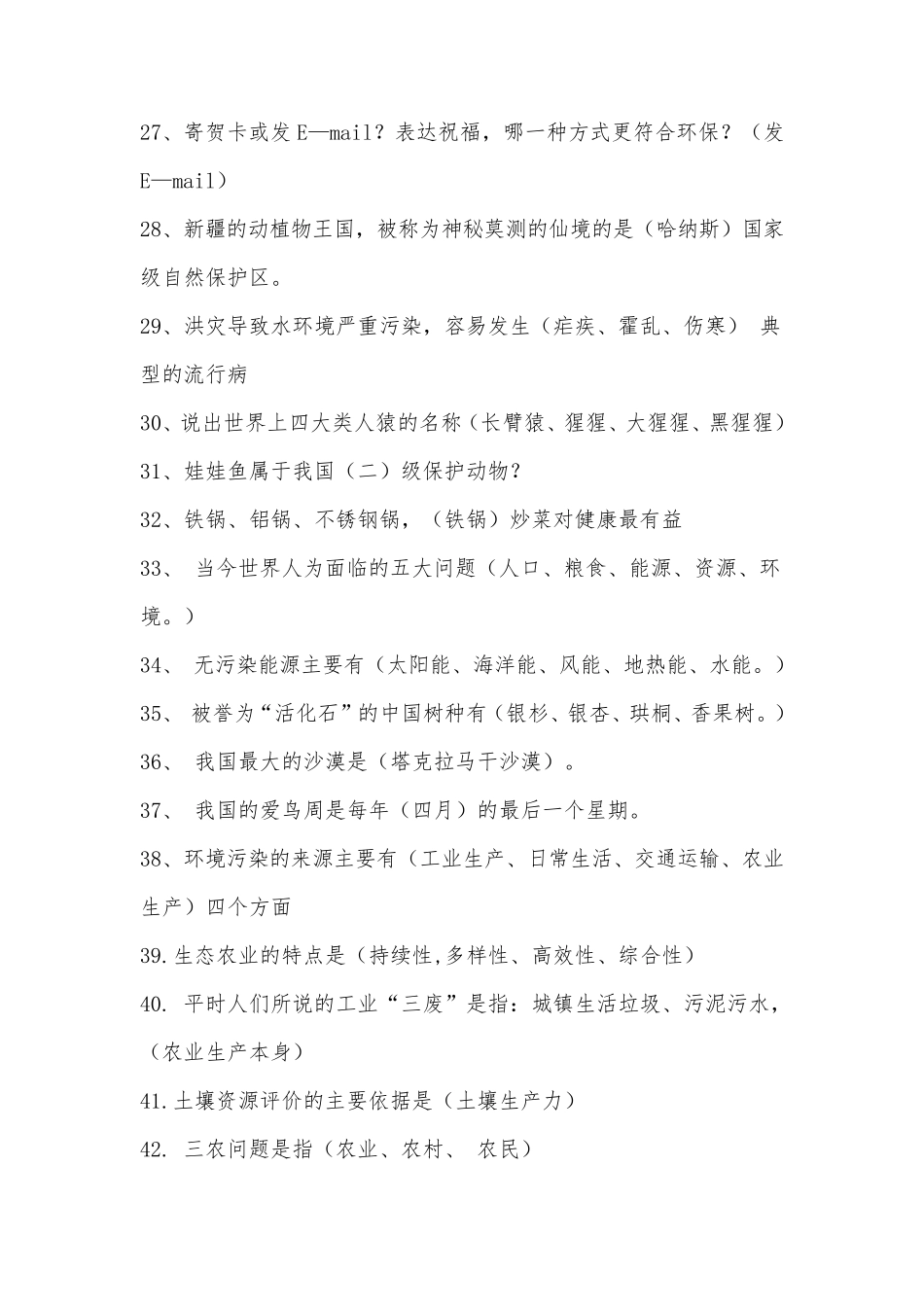 “绿色生活”趣味知识竞赛题库_第3页