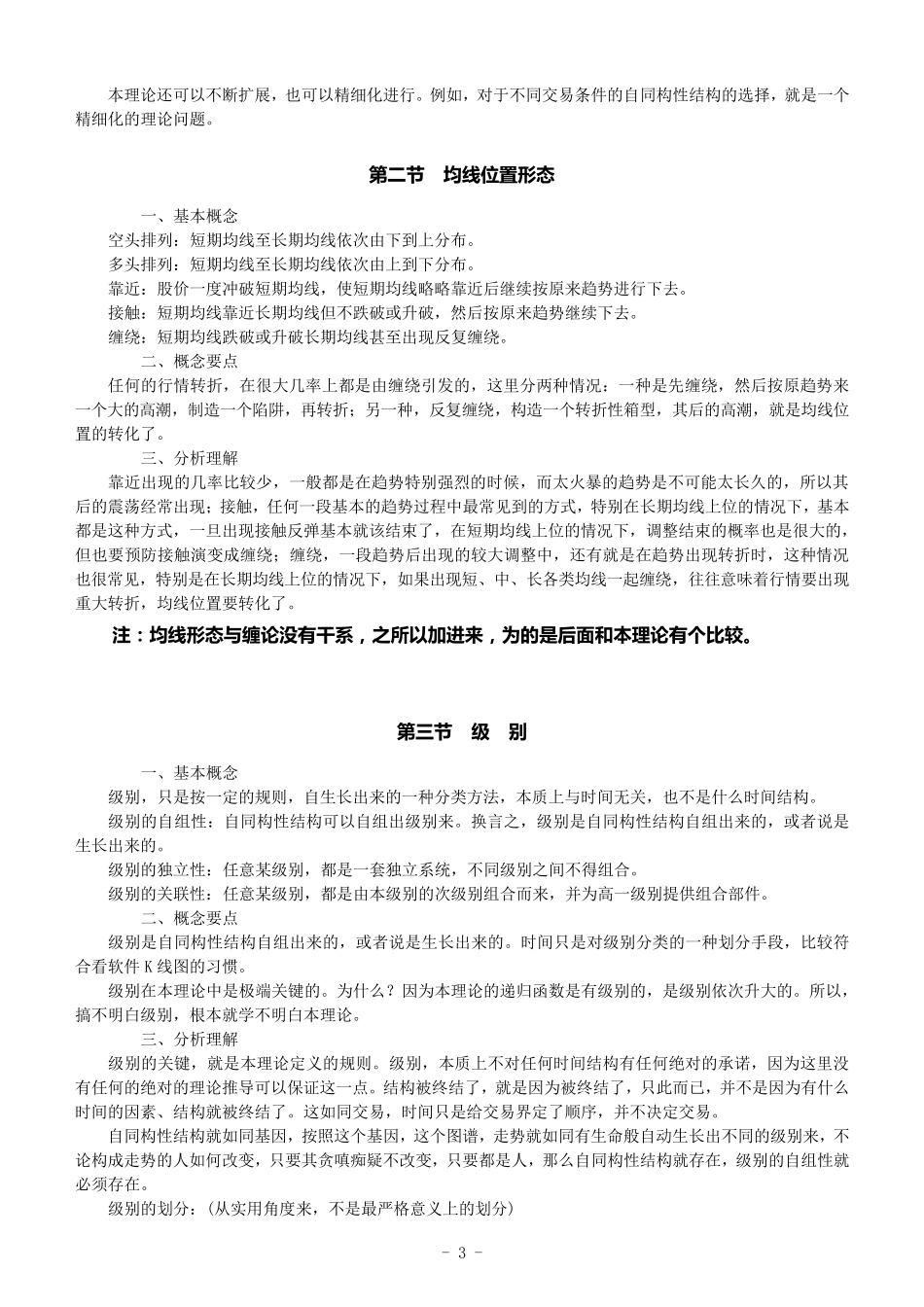 “缠中说禅”技术理论_(增补版)_第3页