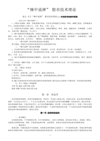 “缠中说禅”技术理论_(增补版)