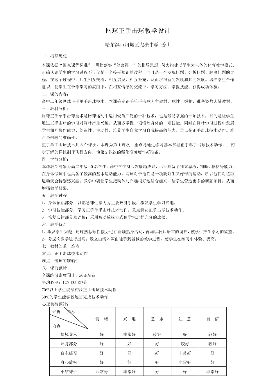 “网球正手击球”教案姜山_第2页