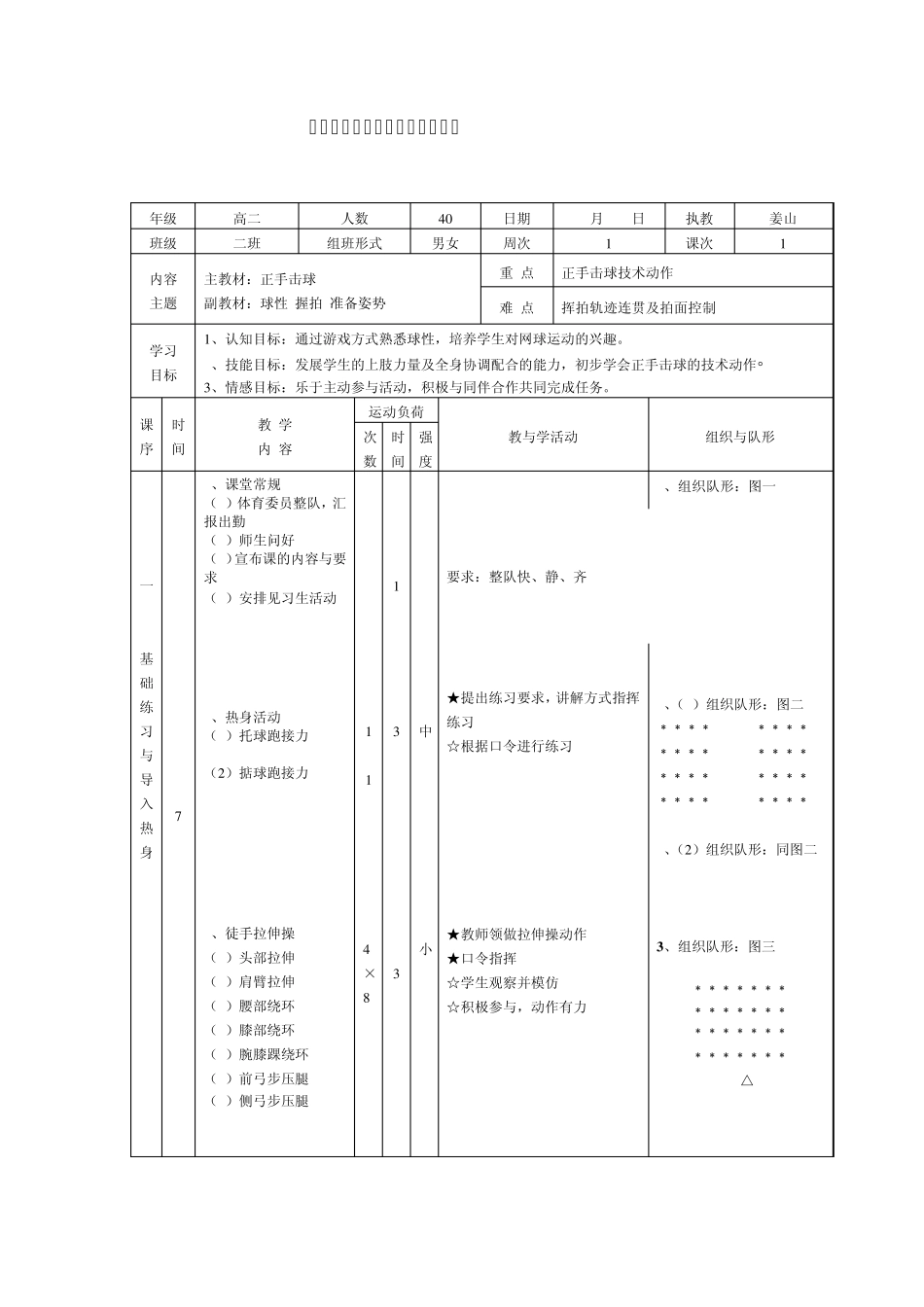 “网球正手击球”教案姜山_第3页