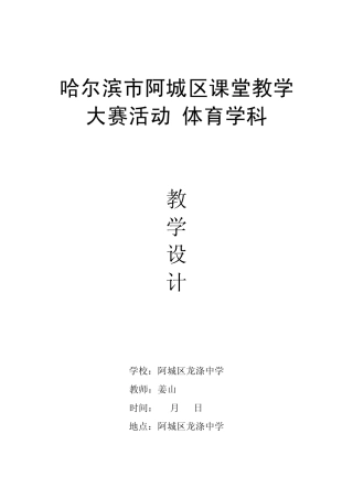 “网球正手击球”教案姜山