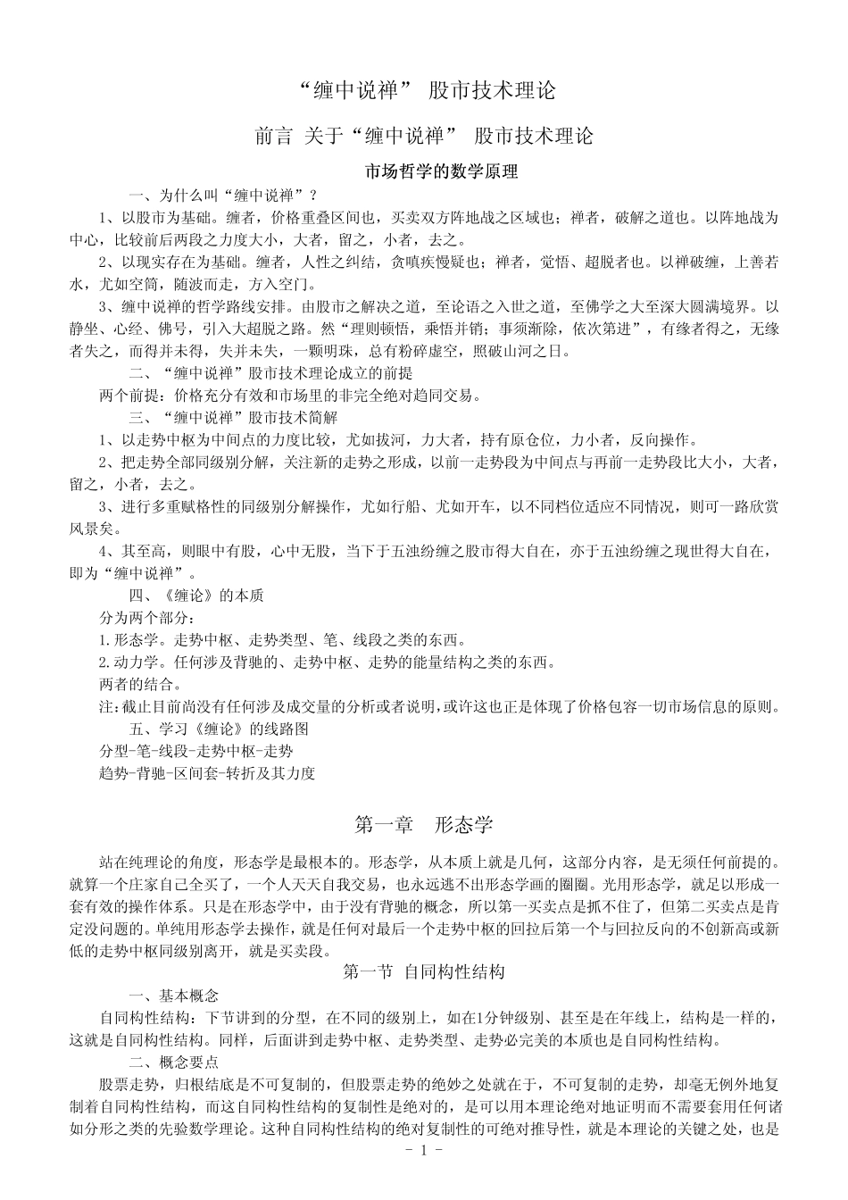 “缠中说禅”股市技术理论_第1页