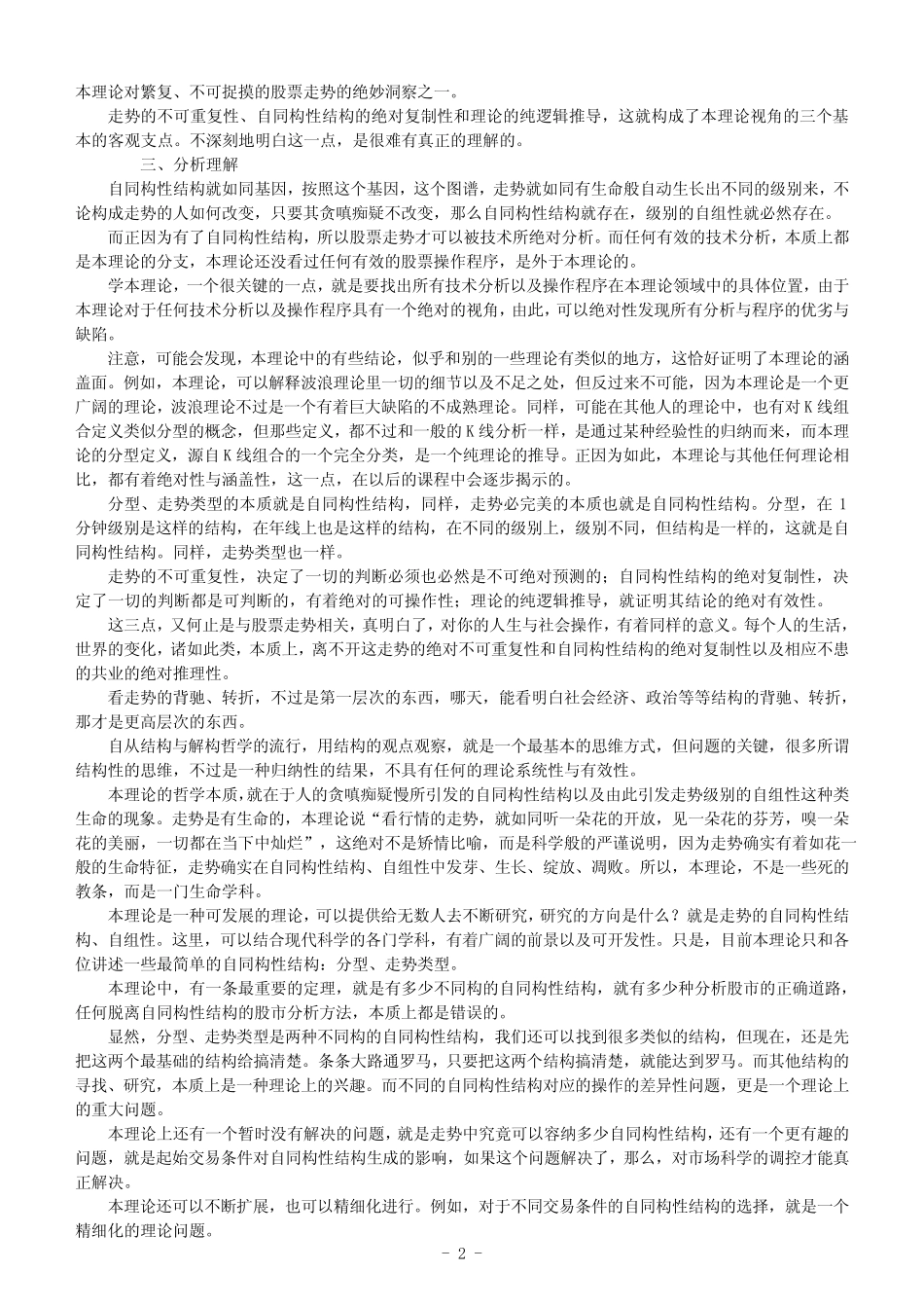 “缠中说禅”股市技术理论_第2页