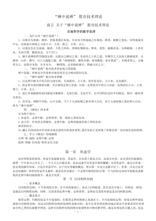 “缠中说禅”股市技术理论