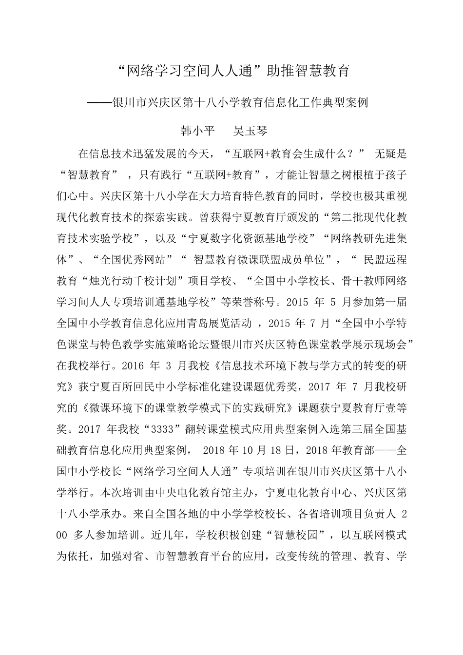 “网络学习空间人人通”汇报_第2页