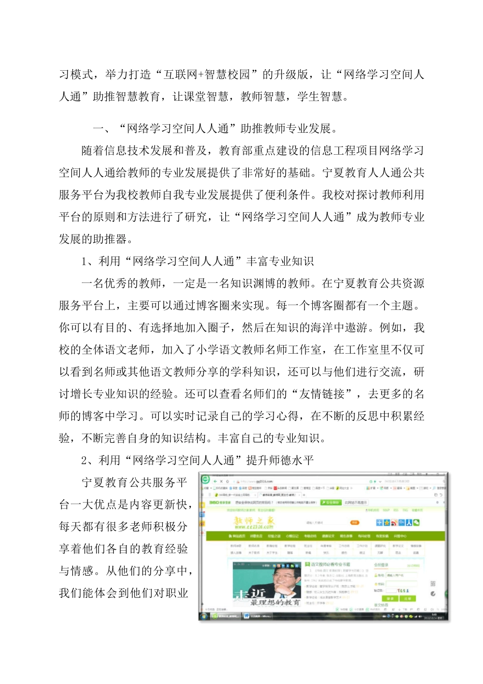 “网络学习空间人人通”汇报_第3页