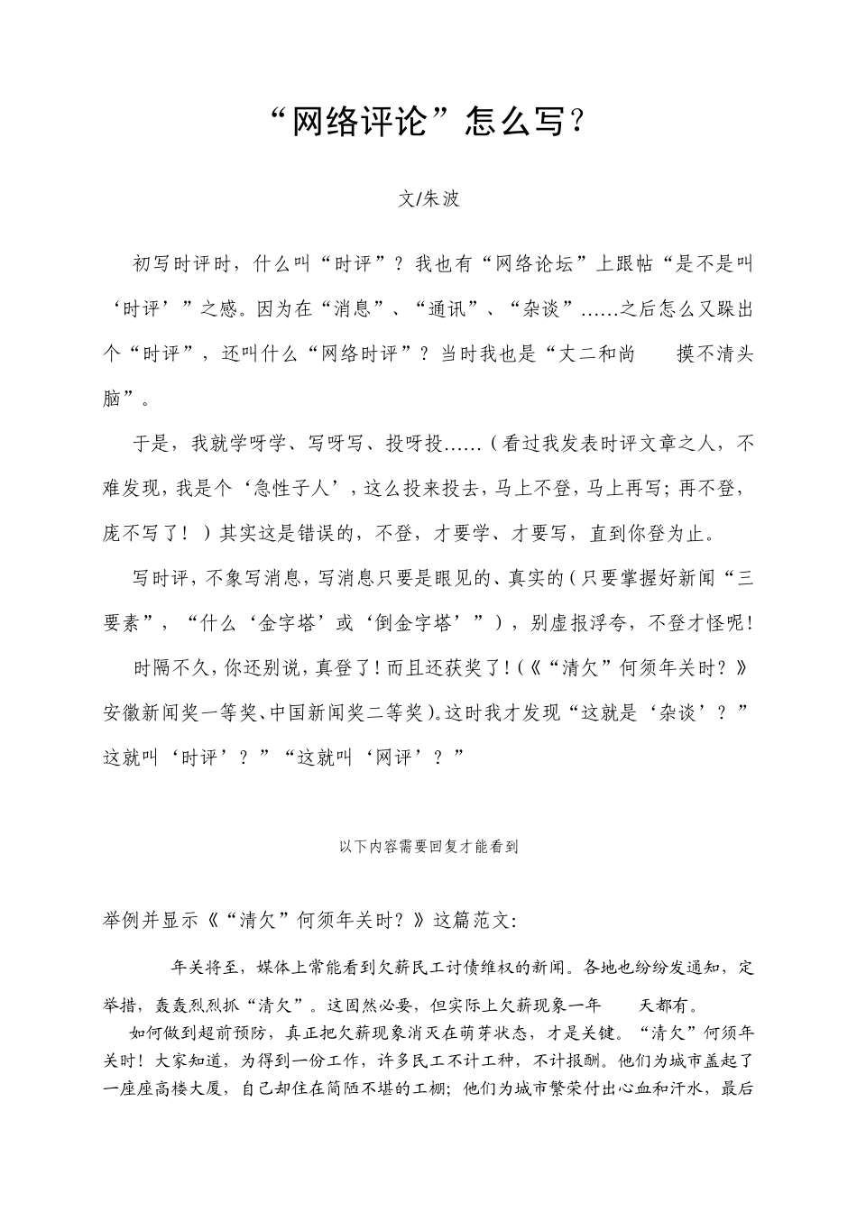 “网络评论”怎么写？_第1页