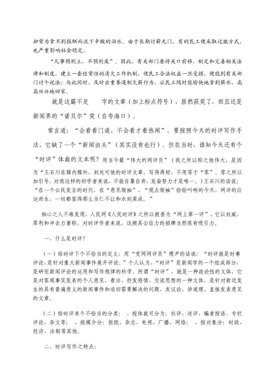 “网络评论”怎么写？_第2页