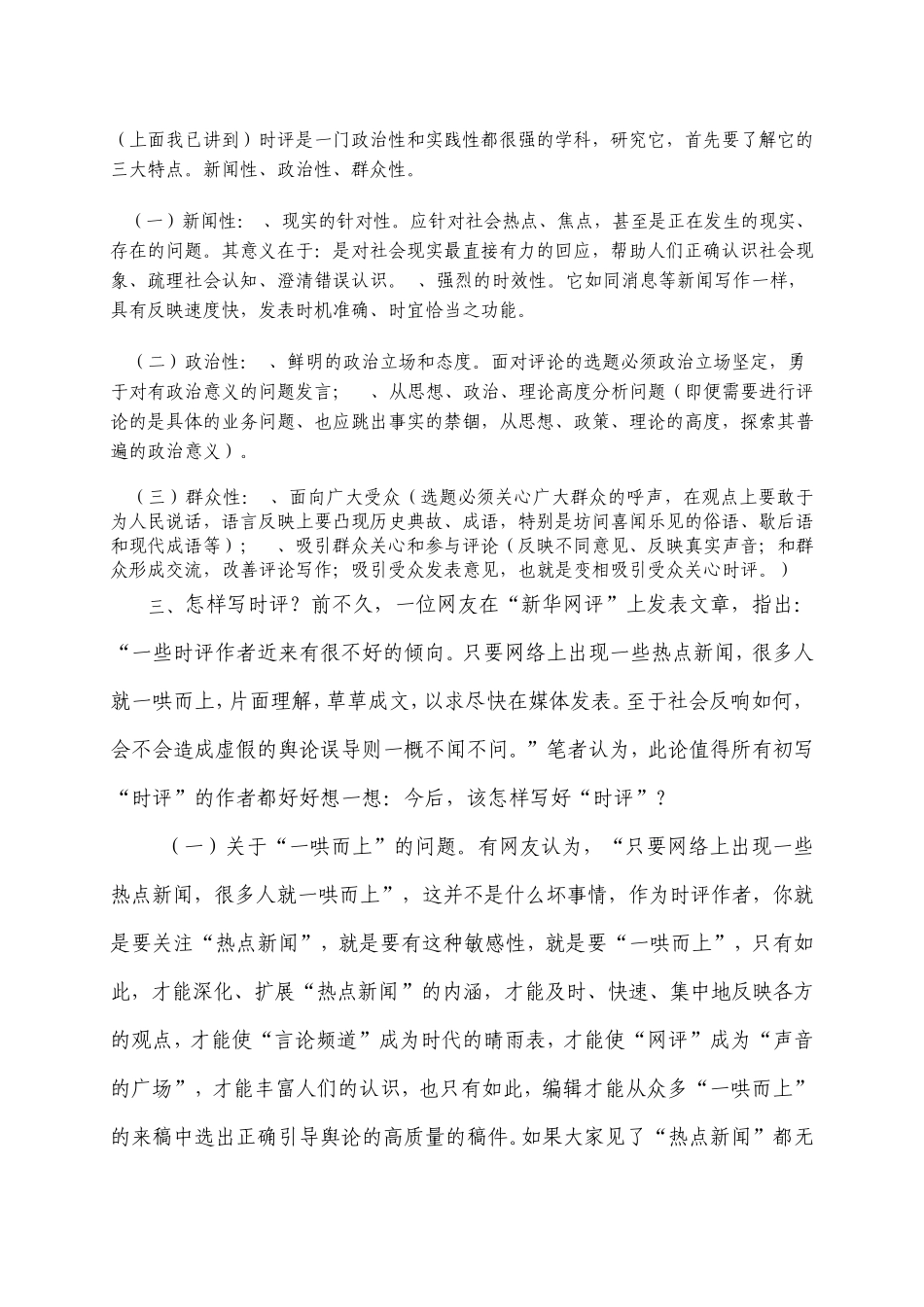 “网络评论”怎么写？_第3页