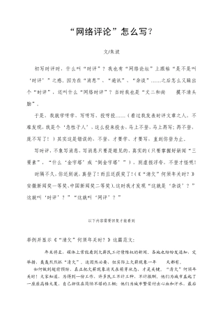 “网络评论”怎么写？