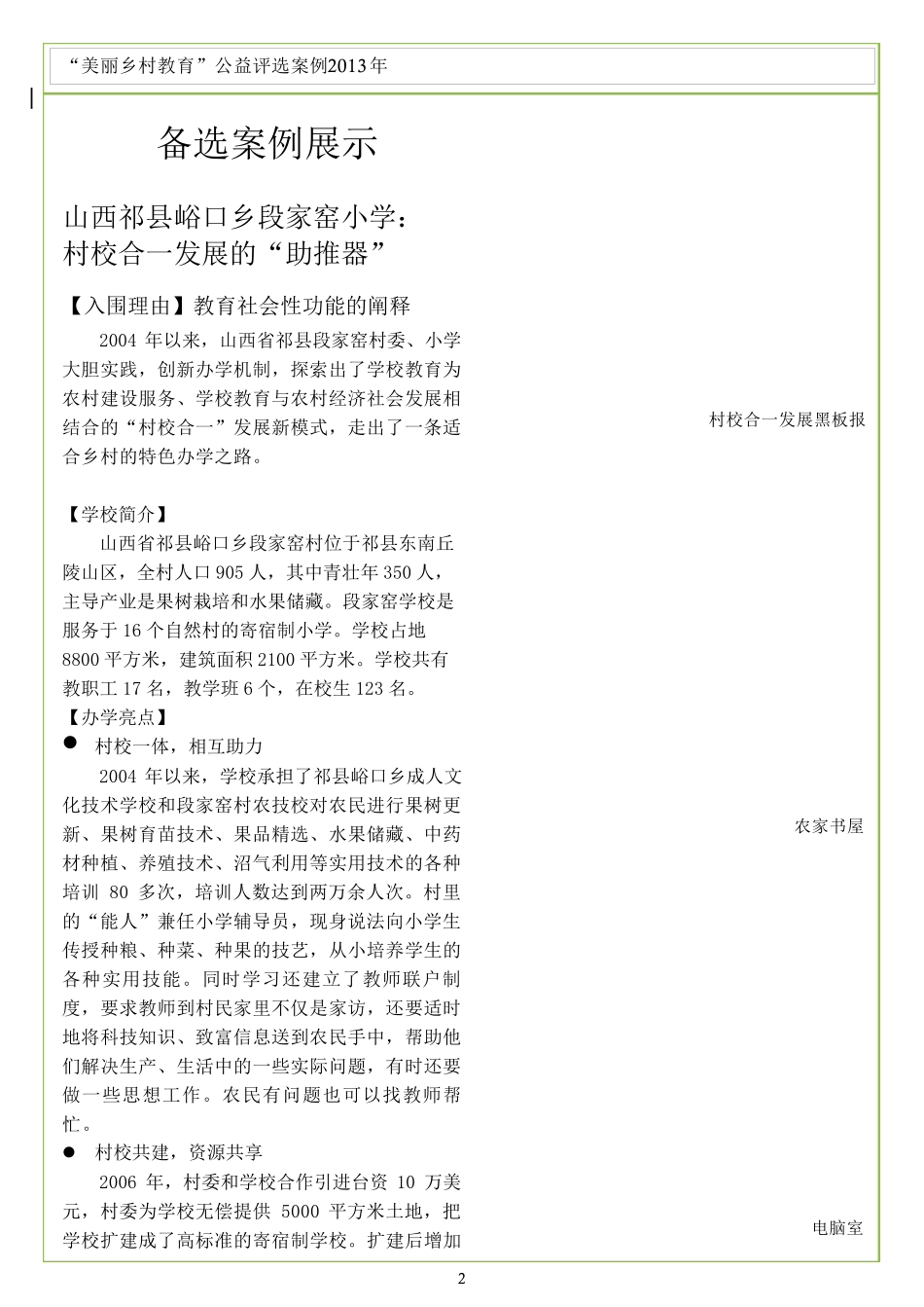 “美丽乡村教育“公益评选活动简报_第2页