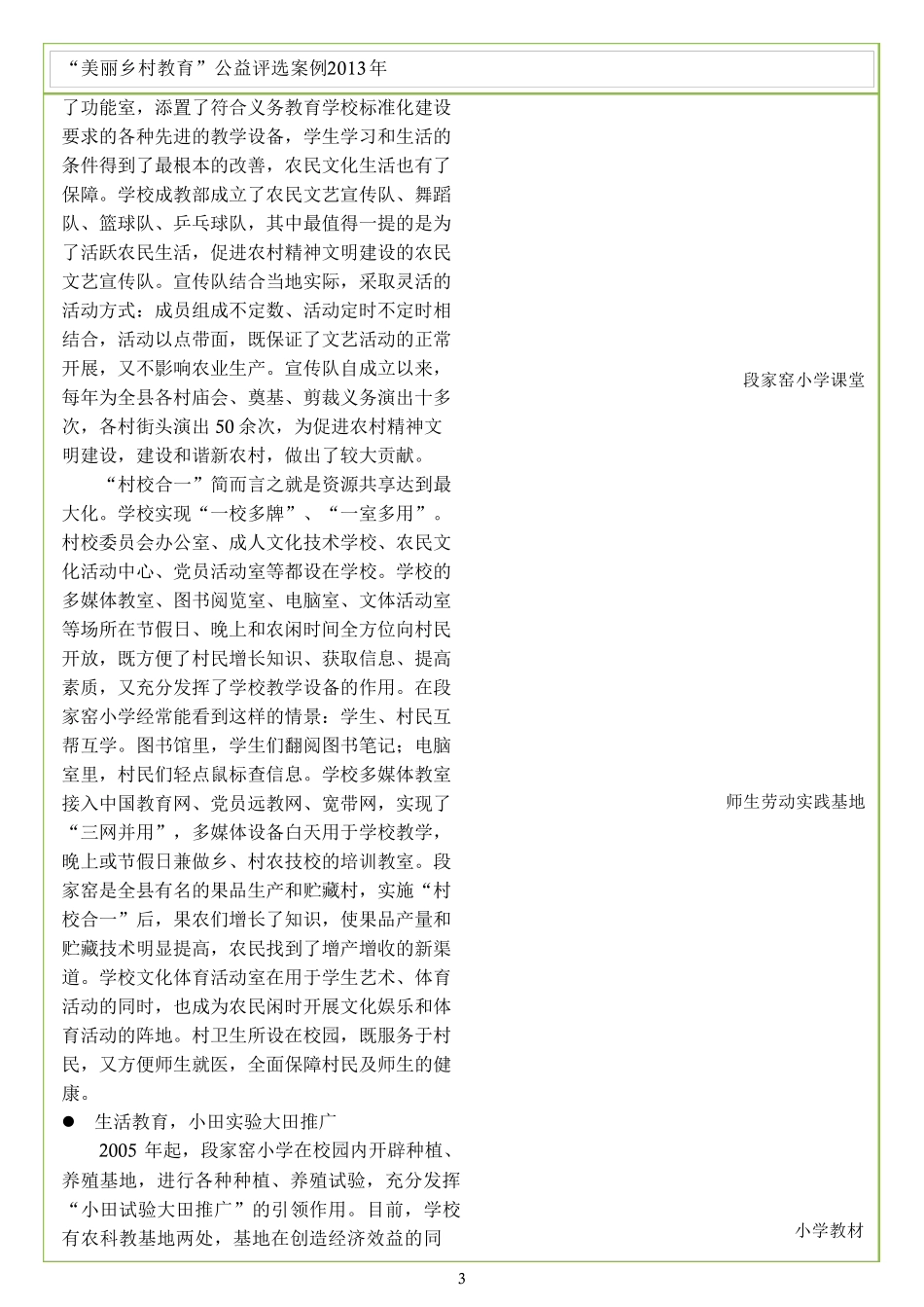 “美丽乡村教育“公益评选活动简报_第3页