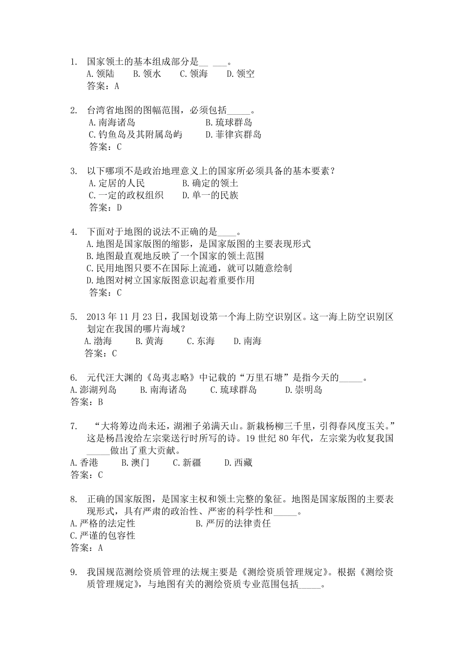 “美丽中国”第二届国家版图知识竞赛团体赛样题(300)_第1页