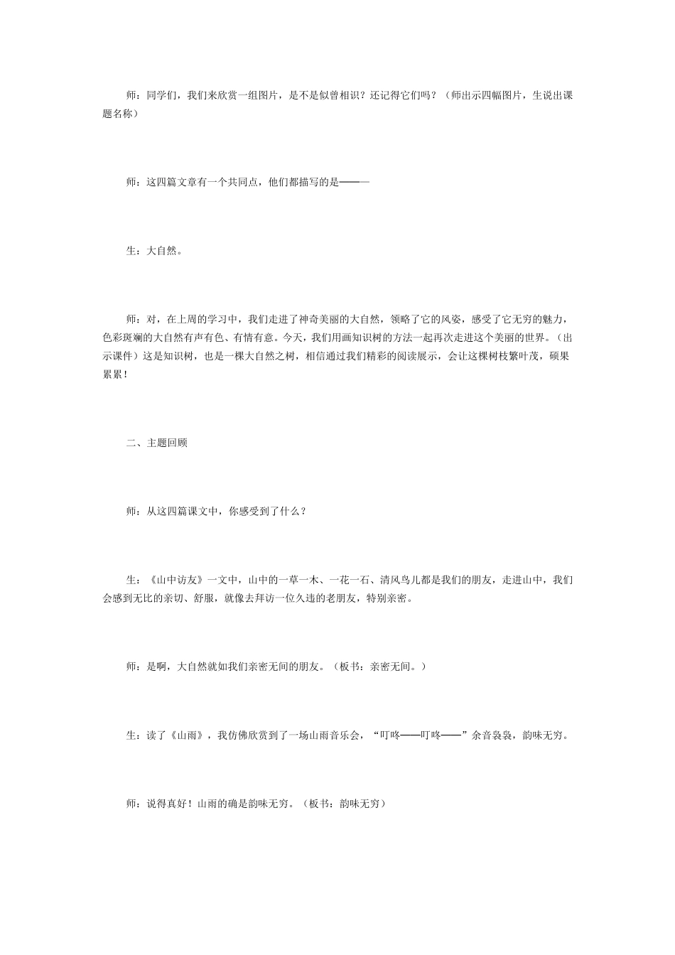 “群文阅读”六年级上册第一组“感受自然”教学设计_第2页