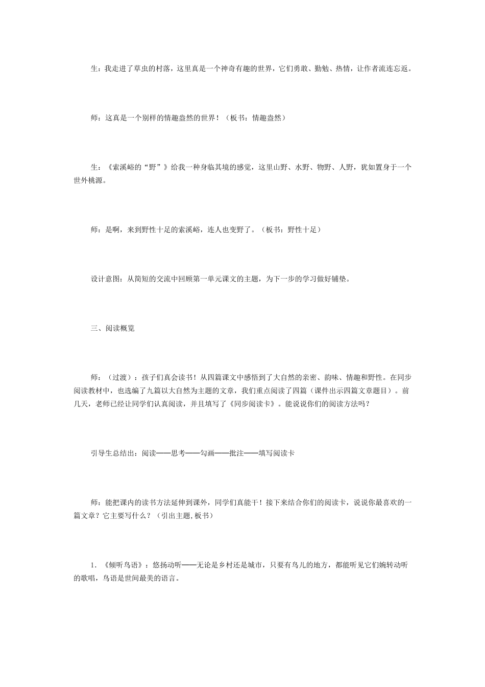 “群文阅读”六年级上册第一组“感受自然”教学设计_第3页