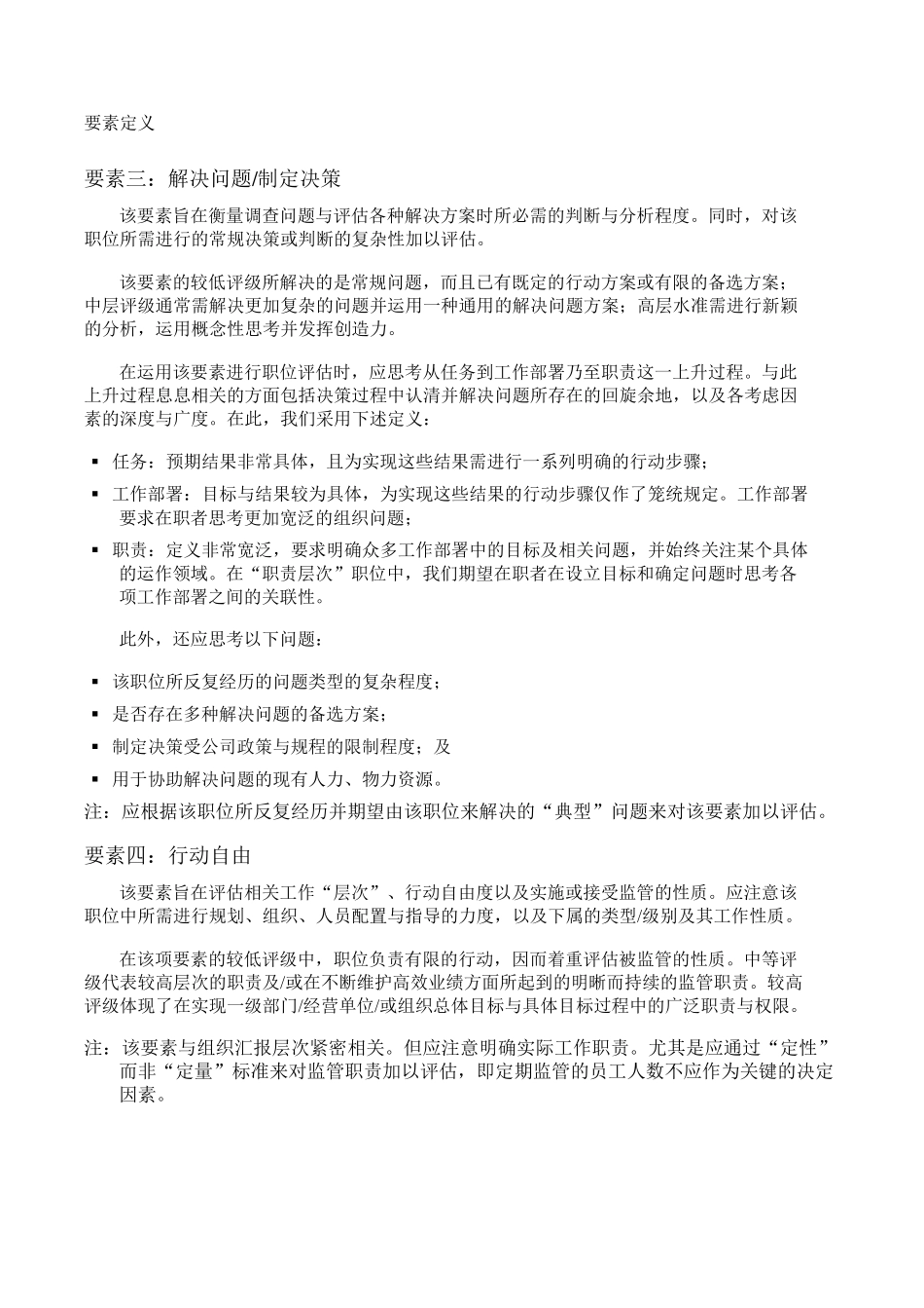 “翰威特”岗位评估模型介绍_第3页