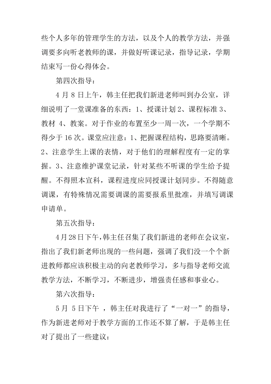 “老带新”工作指导记录_第2页
