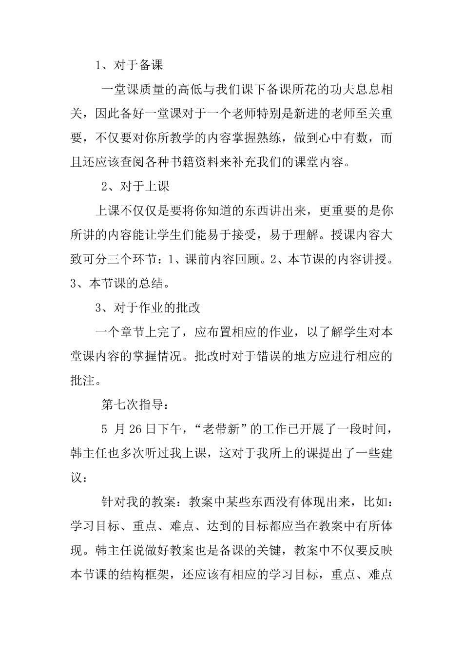 “老带新”工作指导记录_第3页