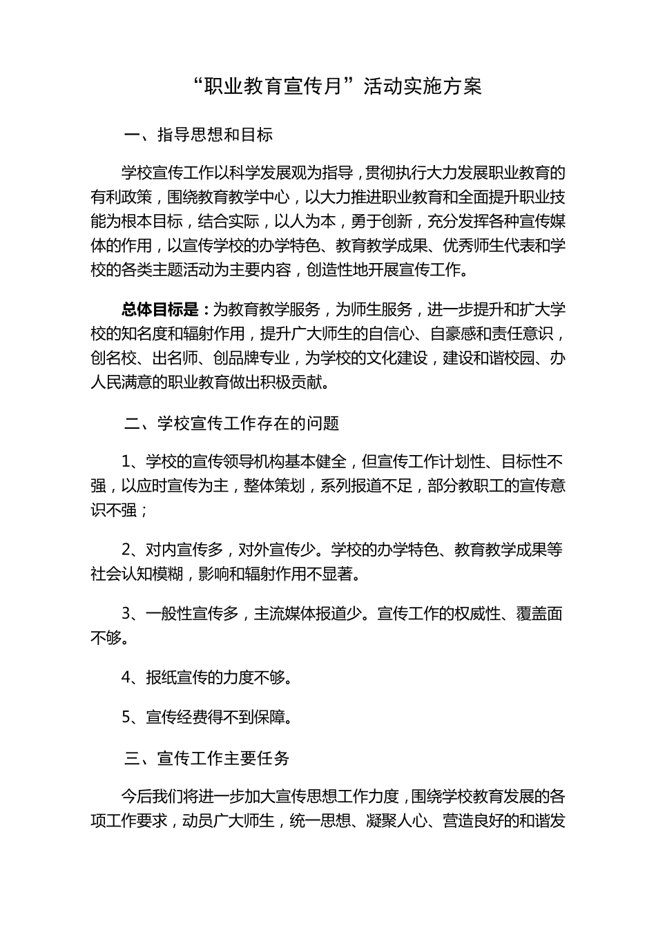 “职业教育宣传月”活动实施方案_第1页