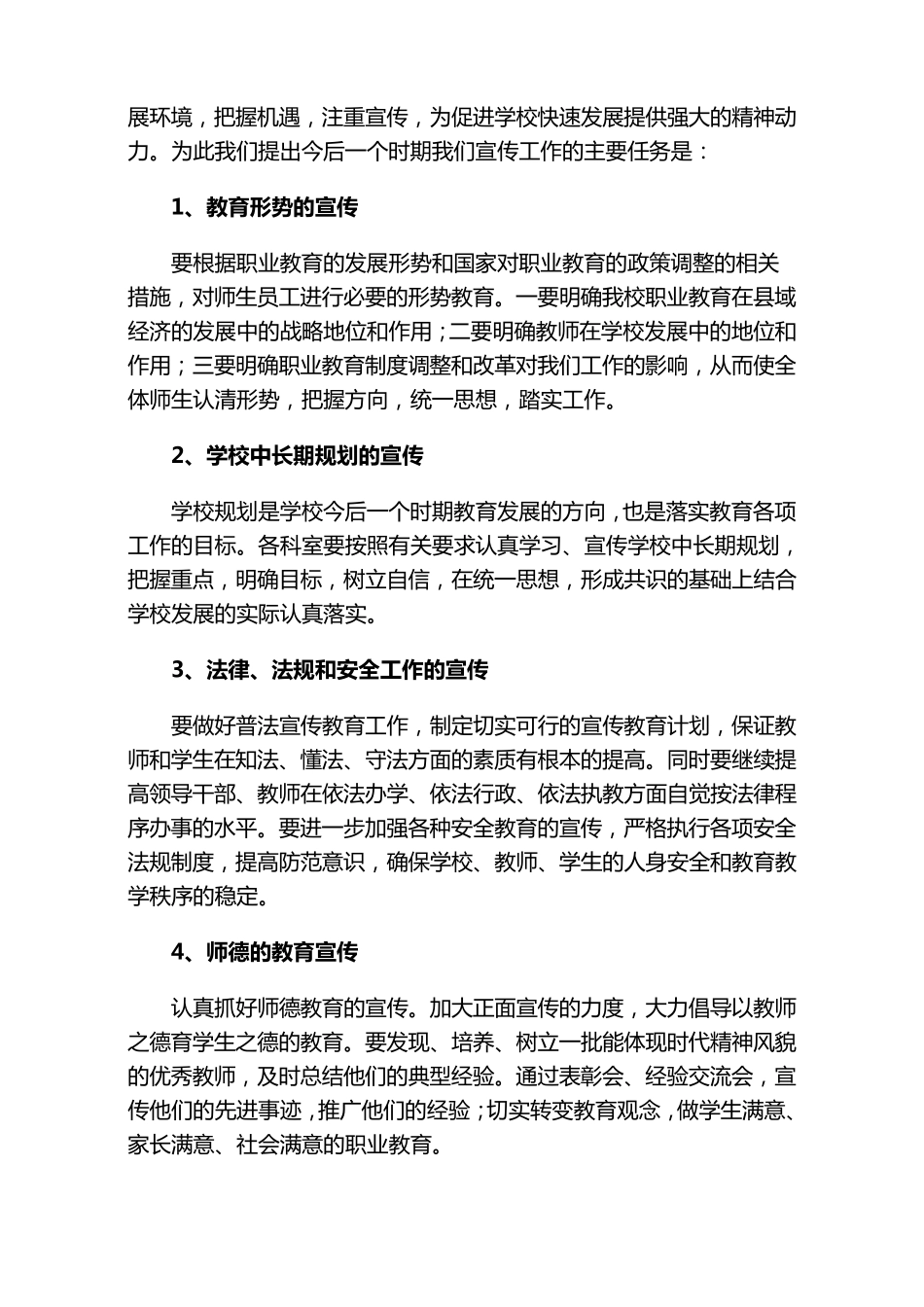 “职业教育宣传月”活动实施方案_第2页