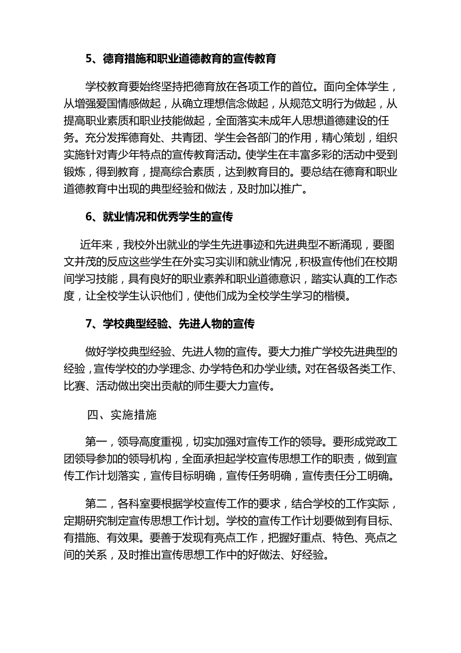 “职业教育宣传月”活动实施方案_第3页