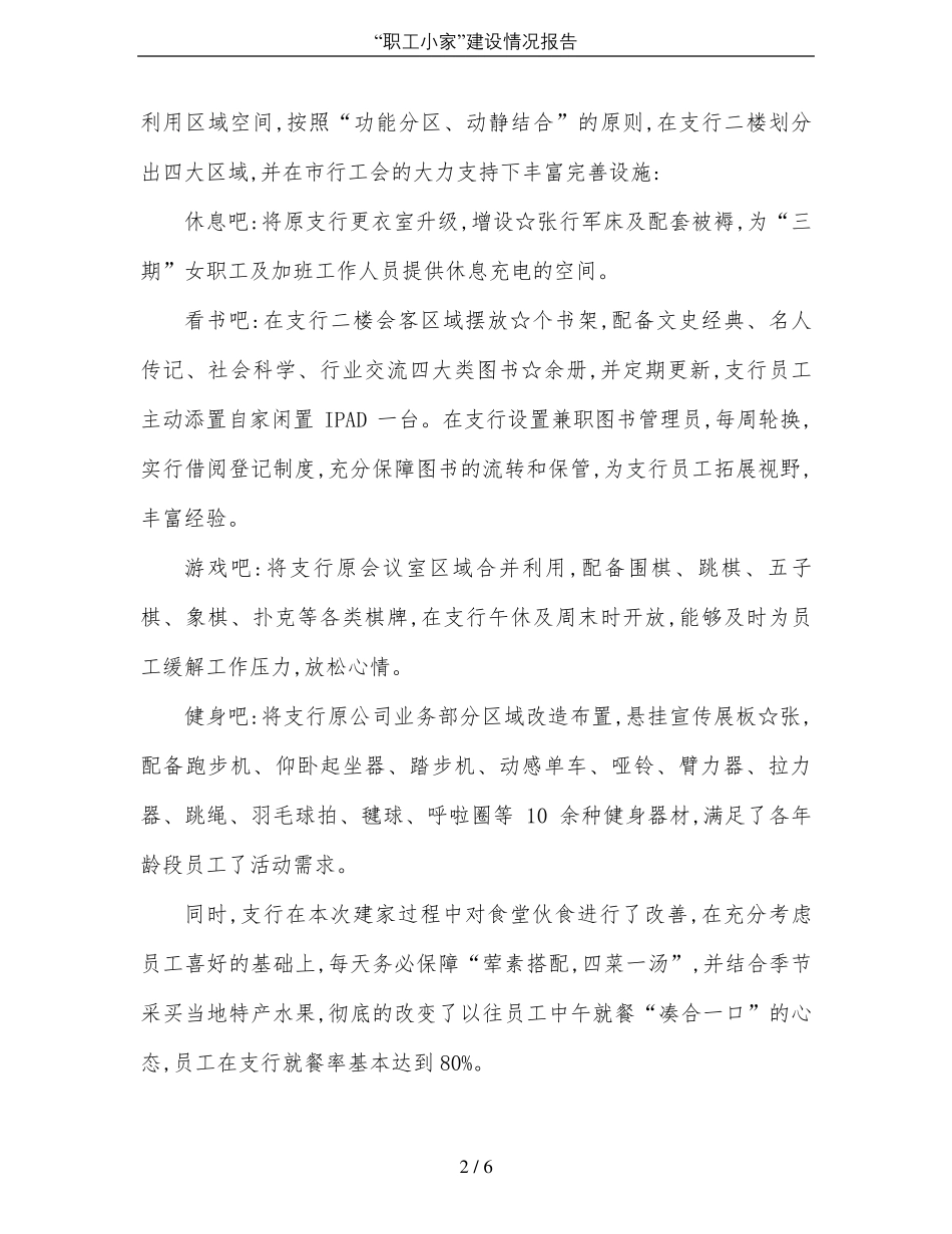 “职工小家”建设情况报告_第2页
