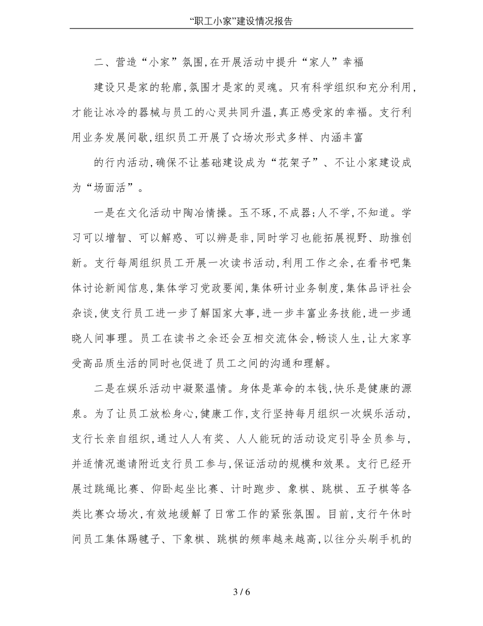 “职工小家”建设情况报告_第3页
