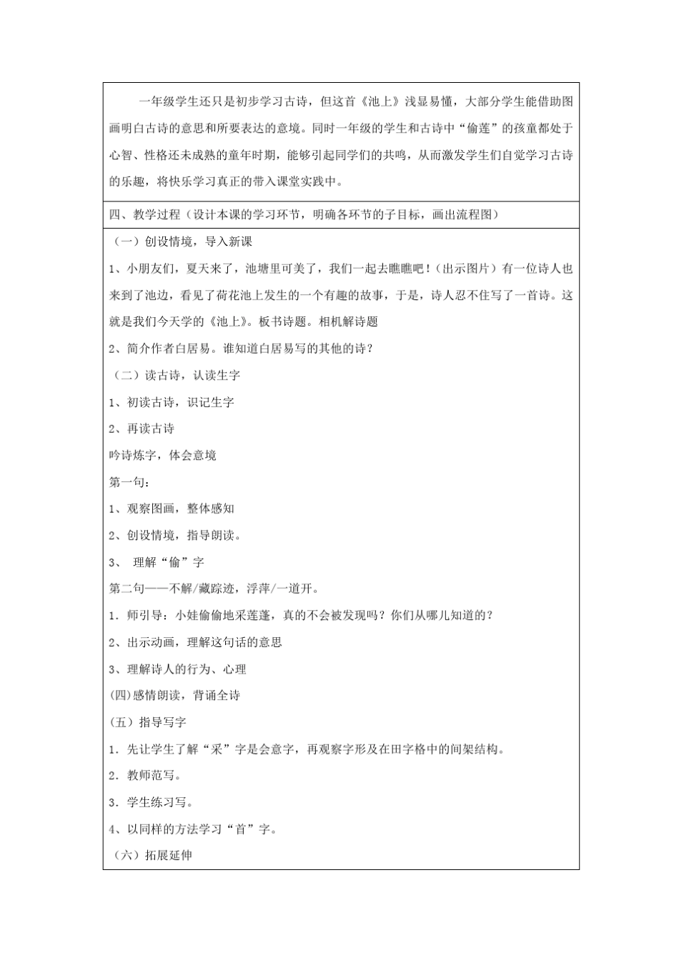 “聚焦教与学转型难点”的信息化教学设计一年级下《池上》._第2页