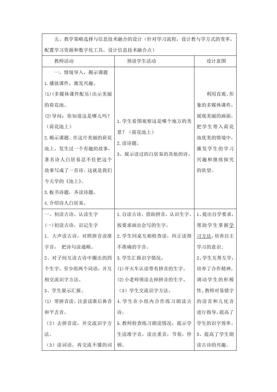 “聚焦教与学转型难点”的信息化教学设计一年级下《池上》._第3页